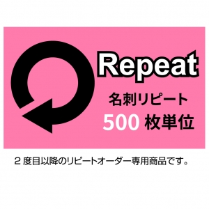 名刺 リピートオーダー【500枚単位】 名刺、ショップカード 作成 印刷　名刺ケース付属  表記の価格はモノクロ表面のみの場合です。正確な価格は後程店舗より連絡させて頂きます。